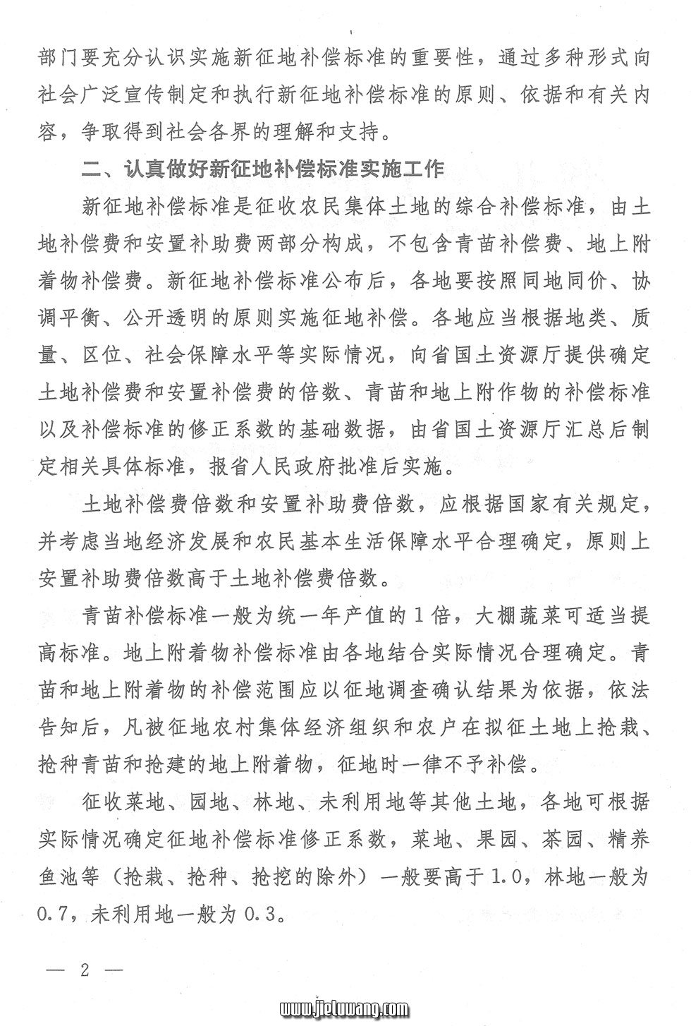 省人民政府关于公布湖北省征地统一年产值标准和区片综合地价的通知（2009）