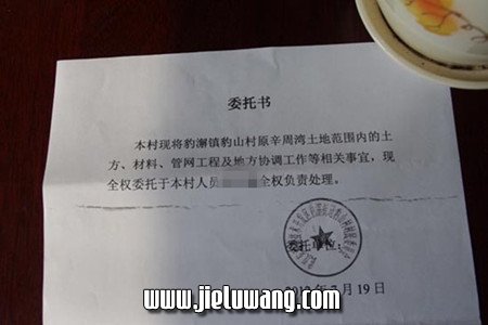 委托书
