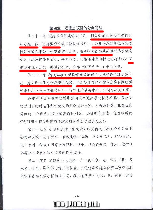 东湖新技术开发区还建房项目建设分配管理办法（武新管[2013]52号）