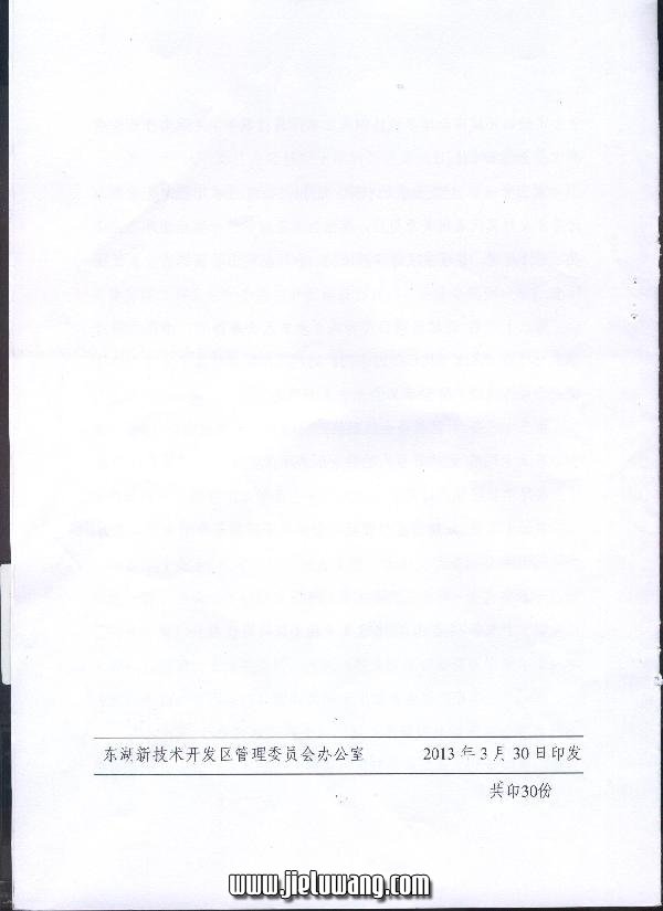 东湖新技术开发区还建房项目建设分配管理办法（武新管[2013]52号）