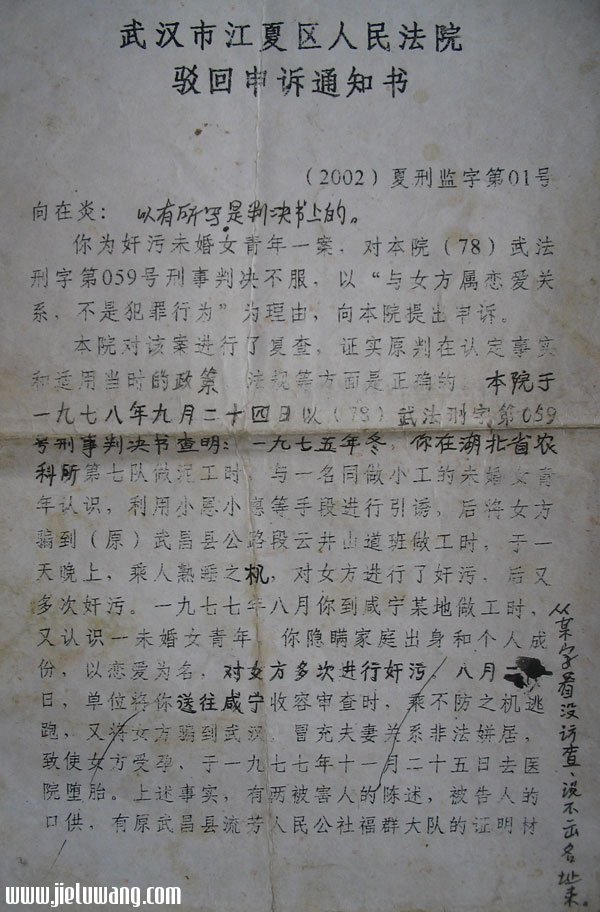 武汉市江夏区人民法院驳回申诉通知书（上）2002-01-17