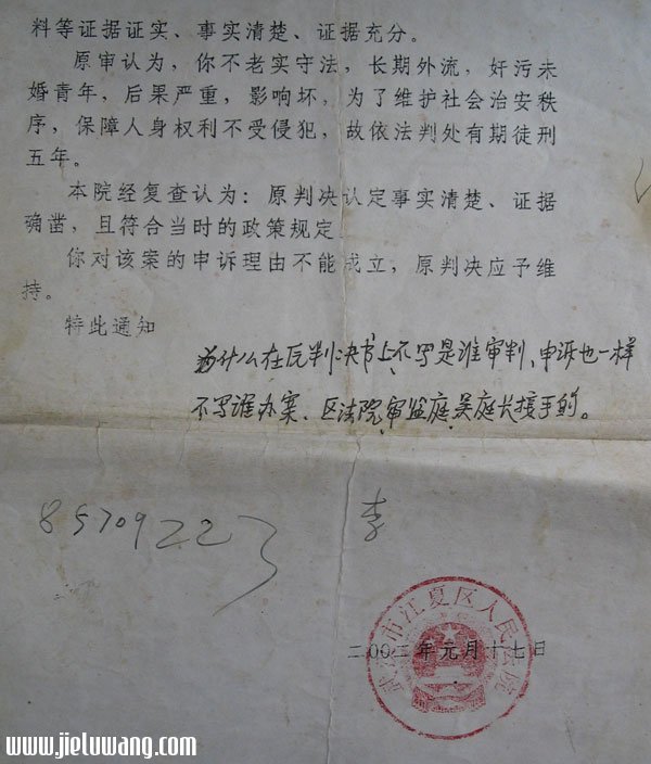 武汉市江

夏区人民法院驳回申诉通知书（下）2002-01-17