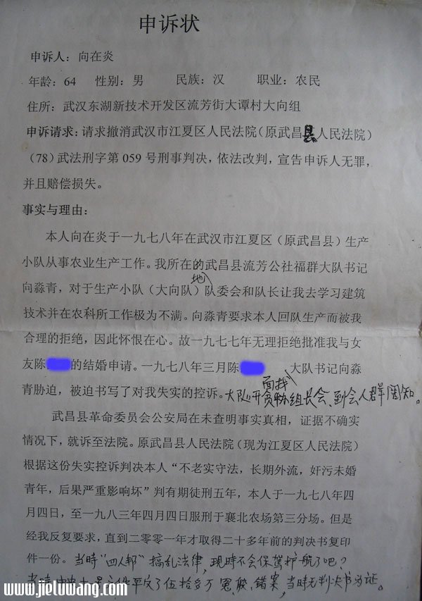 民族大学申诉书1 2006－02－24