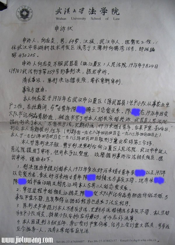 【棒打鸳鸯】武汉大学法学院法律援助中心为受害人写的申诉状