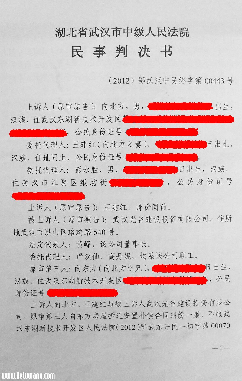 王建红拆迁费被克扣9万元一案终审判决书