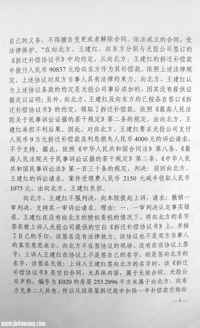 王建红拆迁费被克扣9万元一案终审判决书