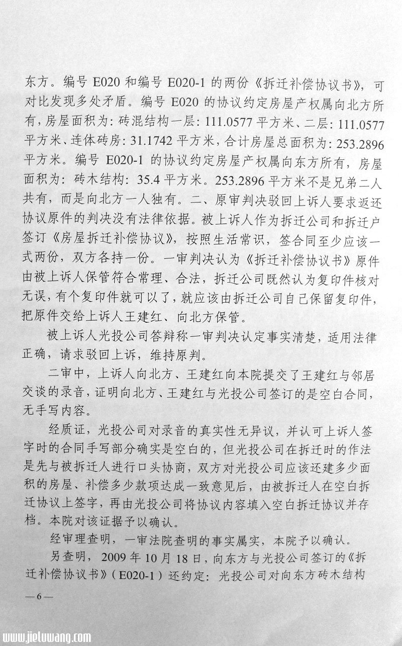 王建红拆迁费被克扣9万元一案终审判决书