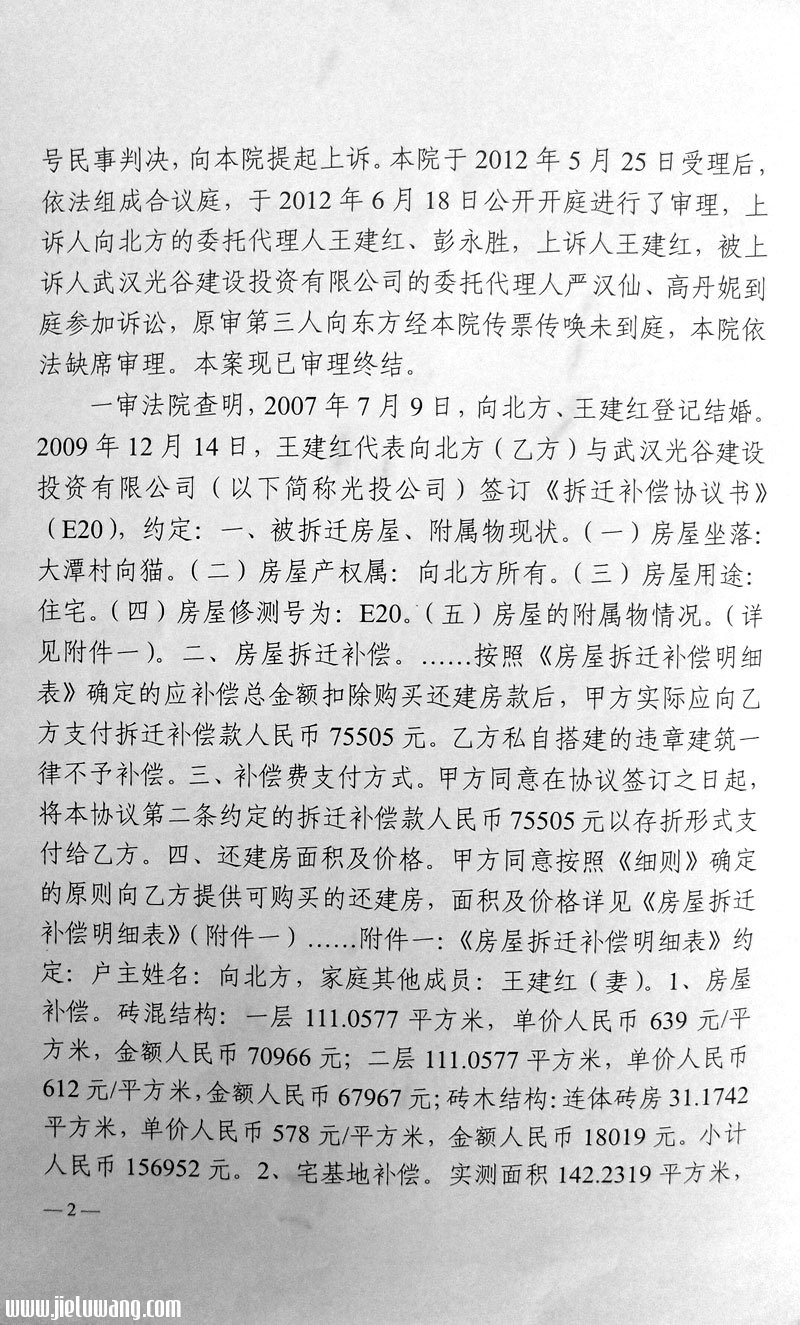 王建红拆迁费被克扣9万元一案终审判决书