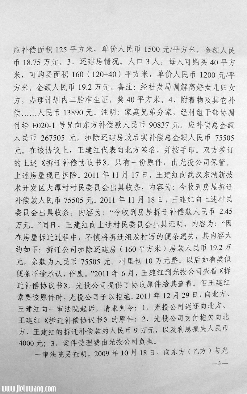 王建红拆迁费被克扣9万元一案终审判决书