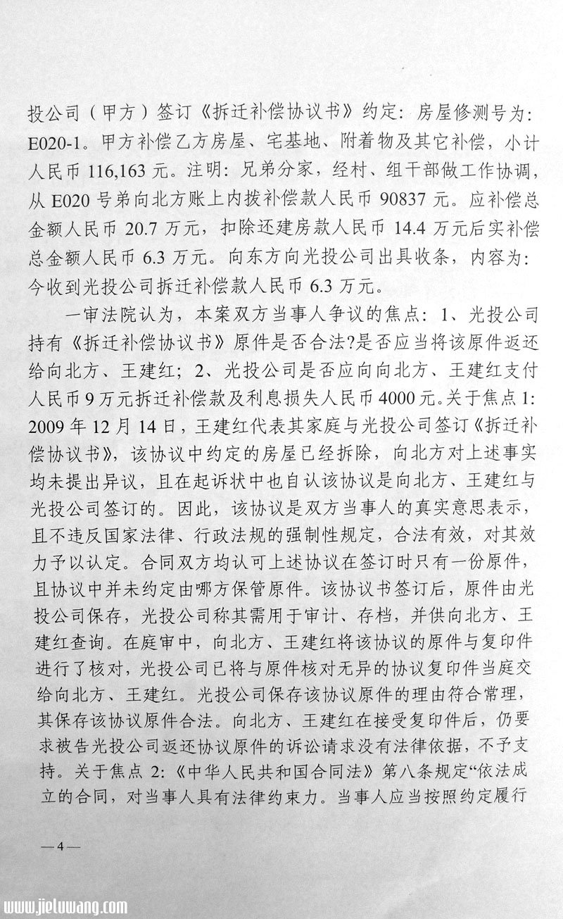 王建红拆迁费被克扣9万元一案终审判决书