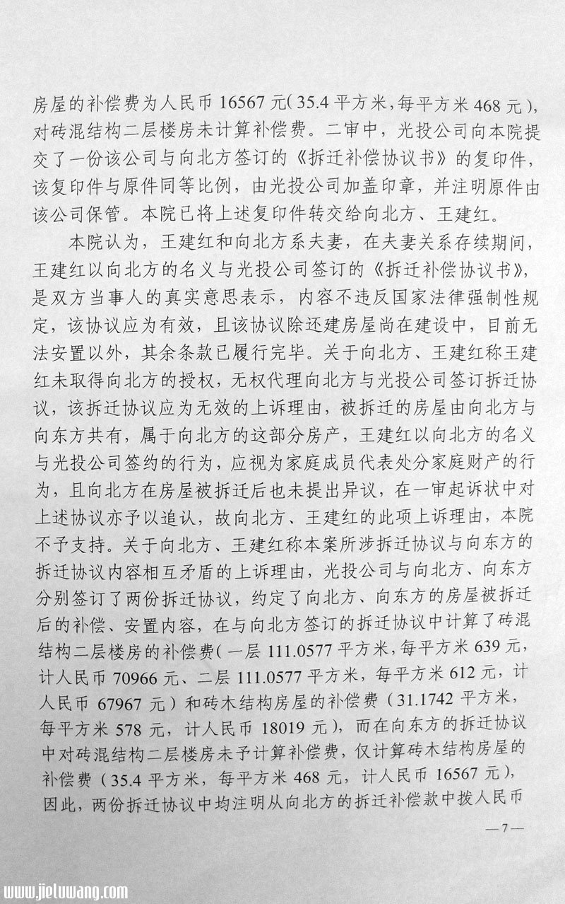 王建红拆迁费被克扣9万元一案终审判决书