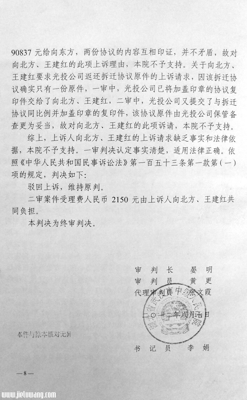 王建红拆迁费被克扣9万元一案终审判决书