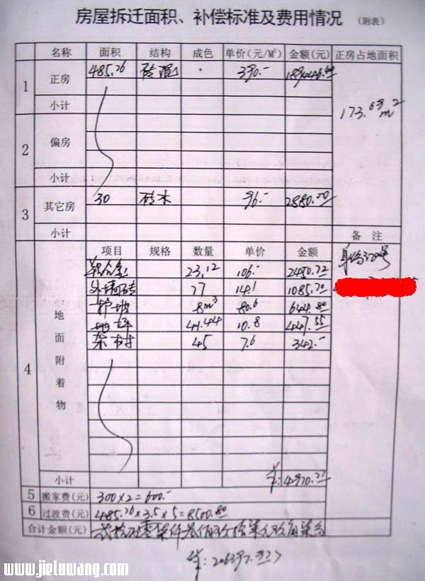 房屋拆迁协议书