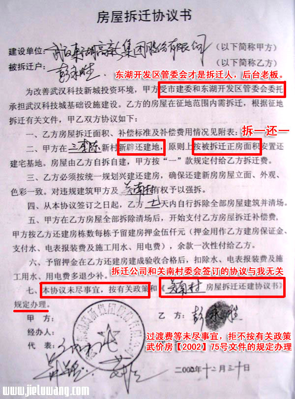 房屋拆迁协议书