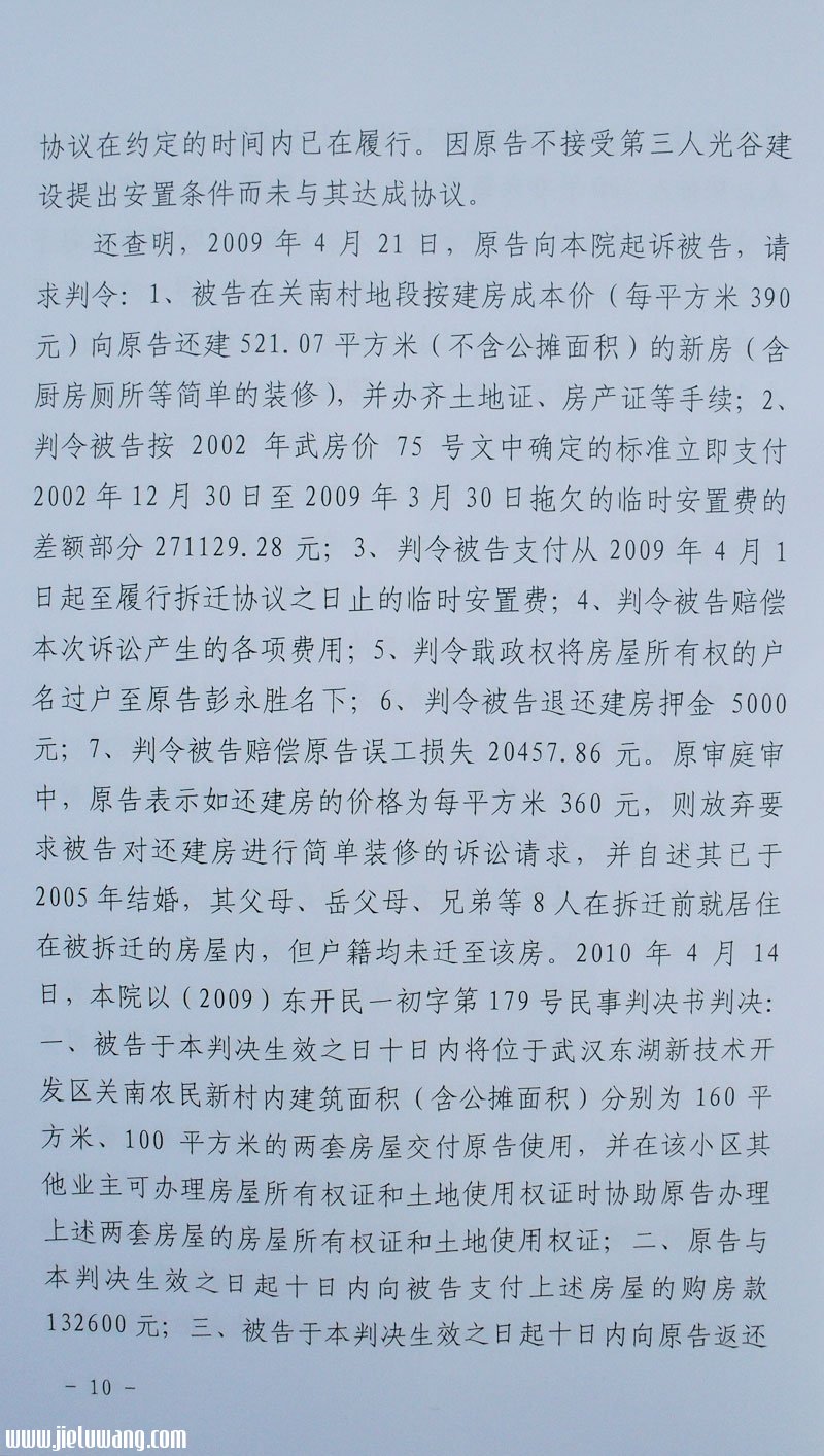 民事判决书（2011）