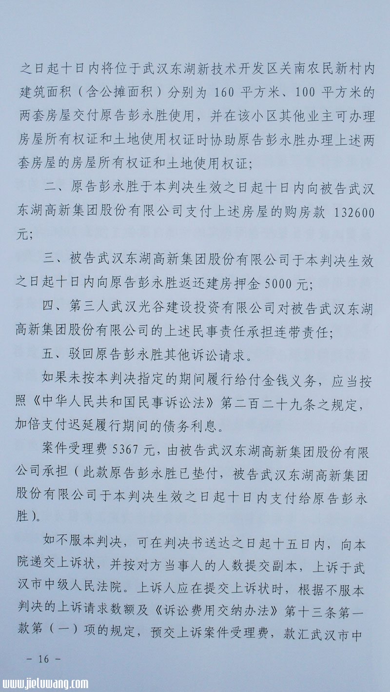 民事判决书（2011）