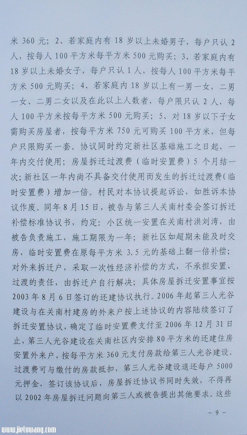 民事判决书（2011）