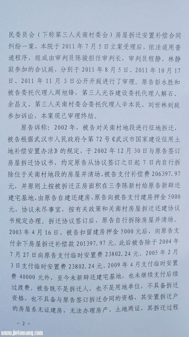 民事判决书（2011）