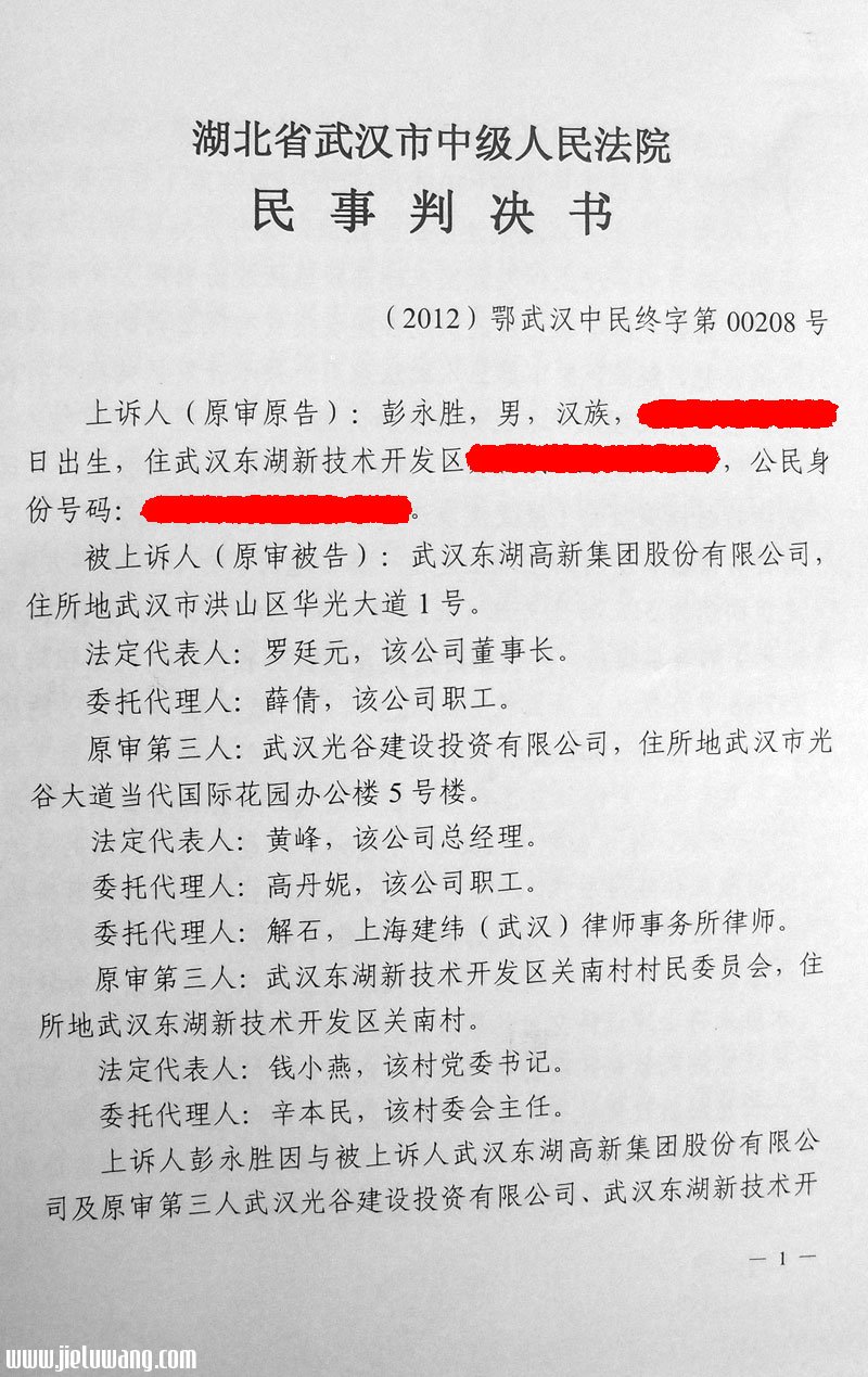 武汉中级人民法院法官马海波枉法裁判、包庇22.6亿元巨额贪腐