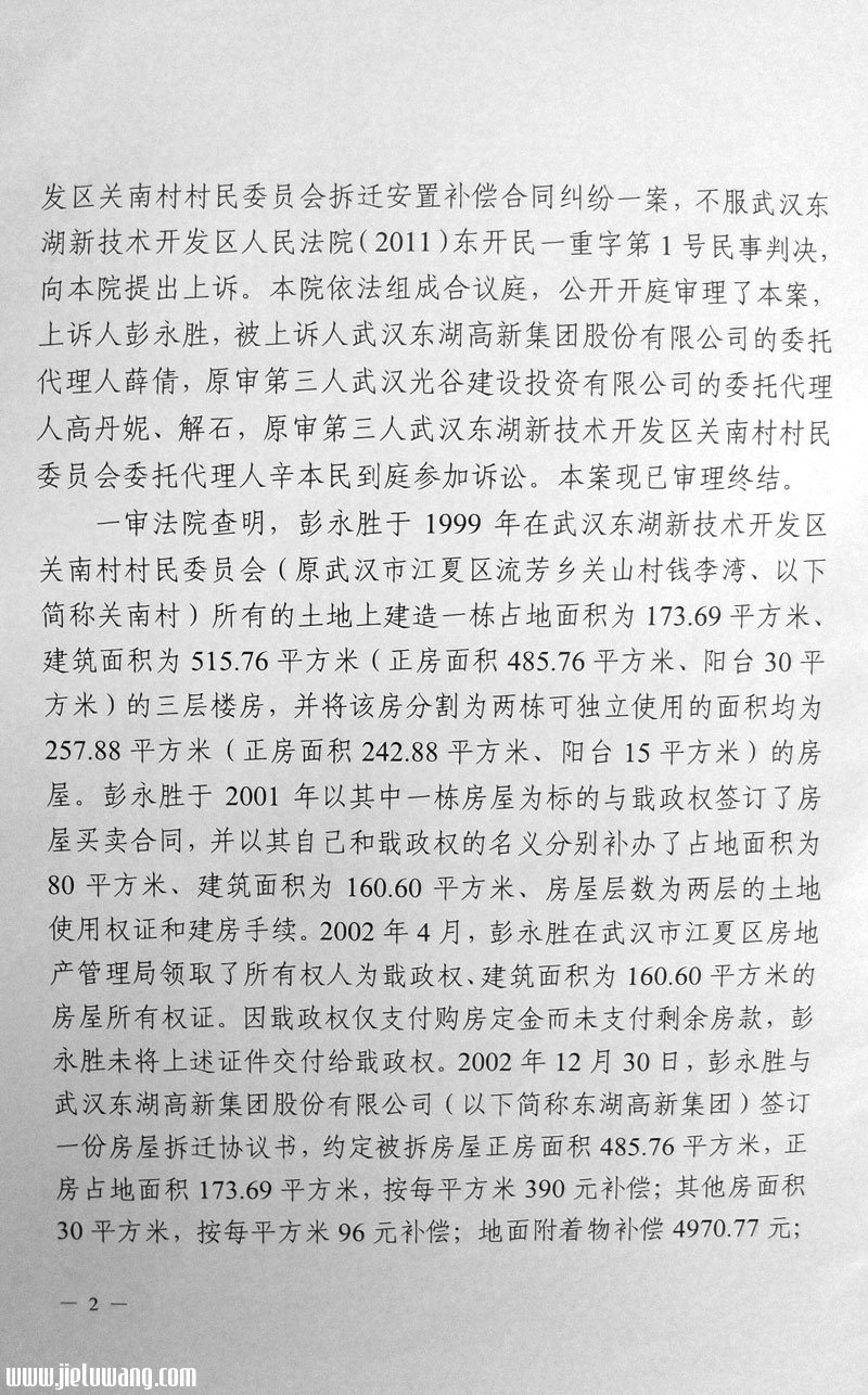 武汉中级人民法院法官马海波枉法裁判、包庇22.6亿元巨额贪腐