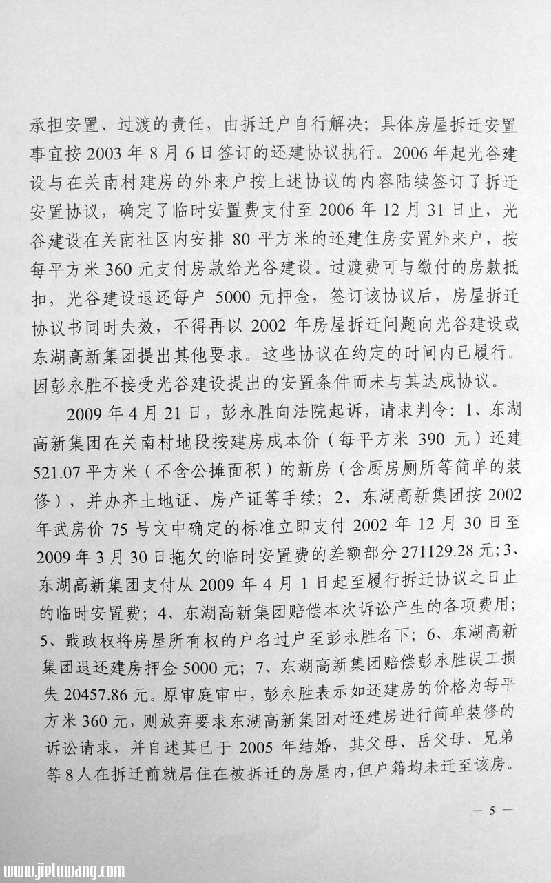 武汉中级人民法院法官马海波枉法裁判、包庇22.6亿元巨额贪腐