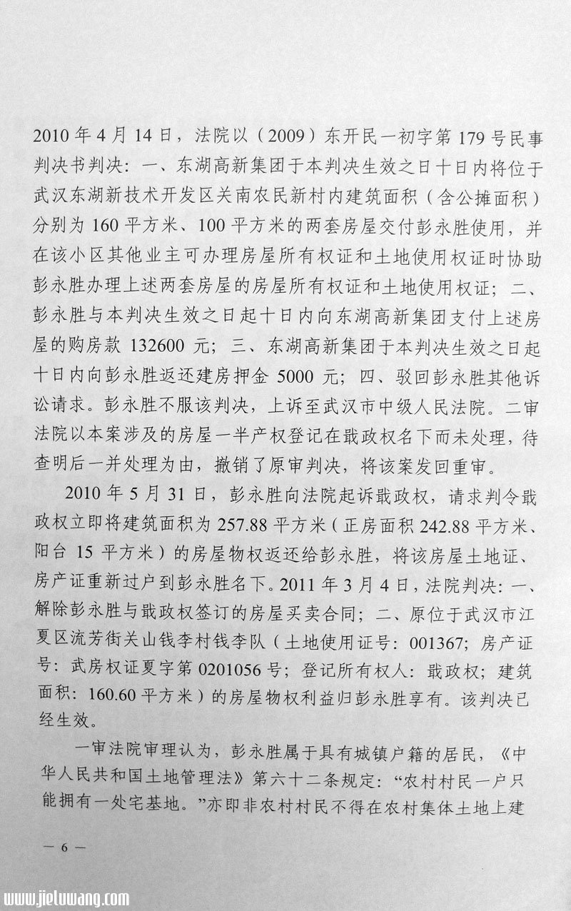 武汉中级人民法院法官马海波枉法裁判、包庇22.6亿元巨额贪腐