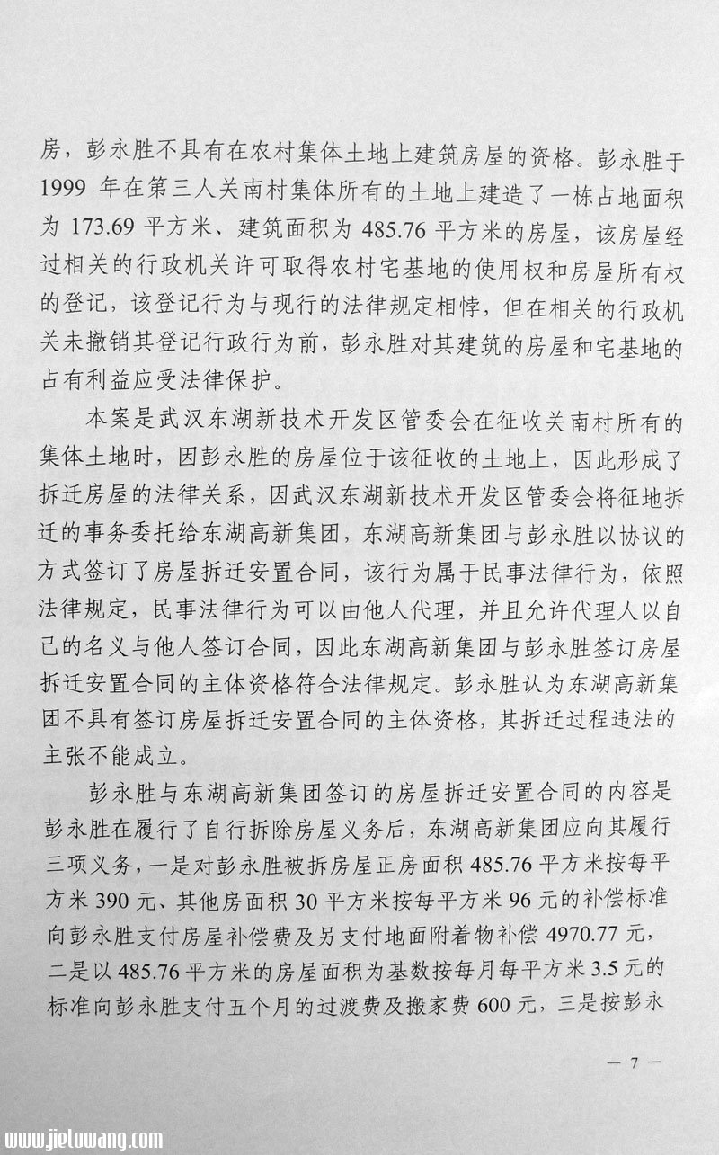 武汉中级人民法院法官马海波枉法裁判、包庇22.6亿元巨额贪腐