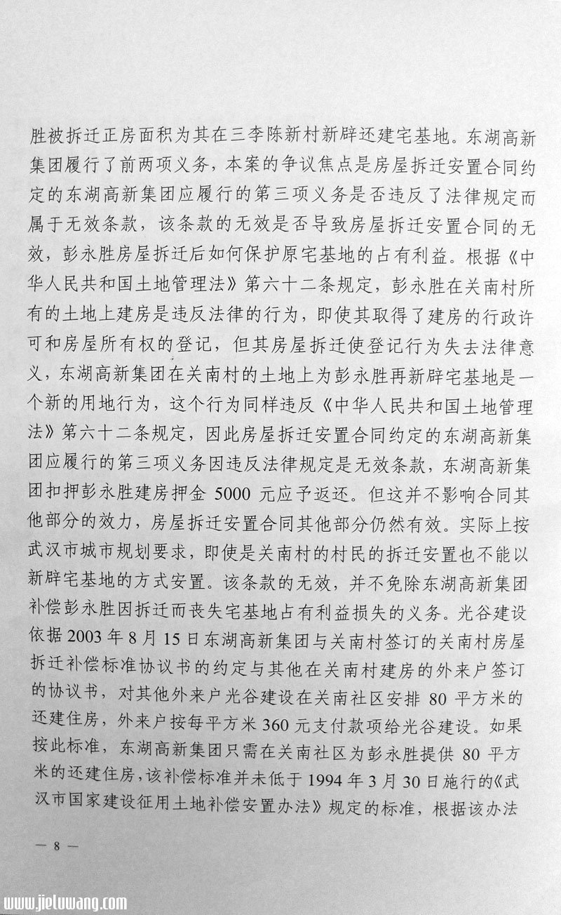 武汉中级人民法院法官马海波枉法裁判、包庇22.6亿元巨额贪腐