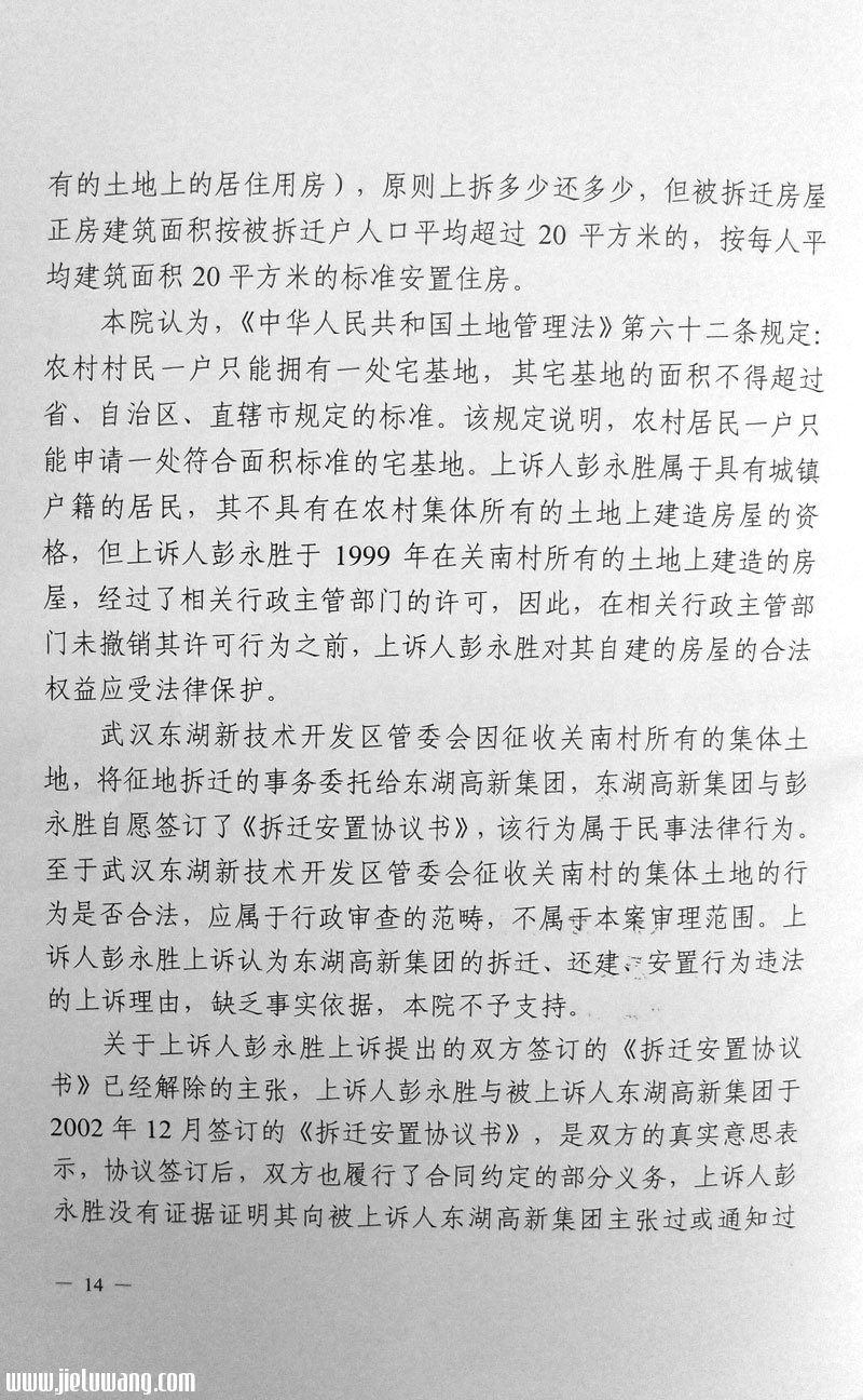 武汉中级人民法院法官马海波枉法裁判、包庇22.6亿元巨额贪腐