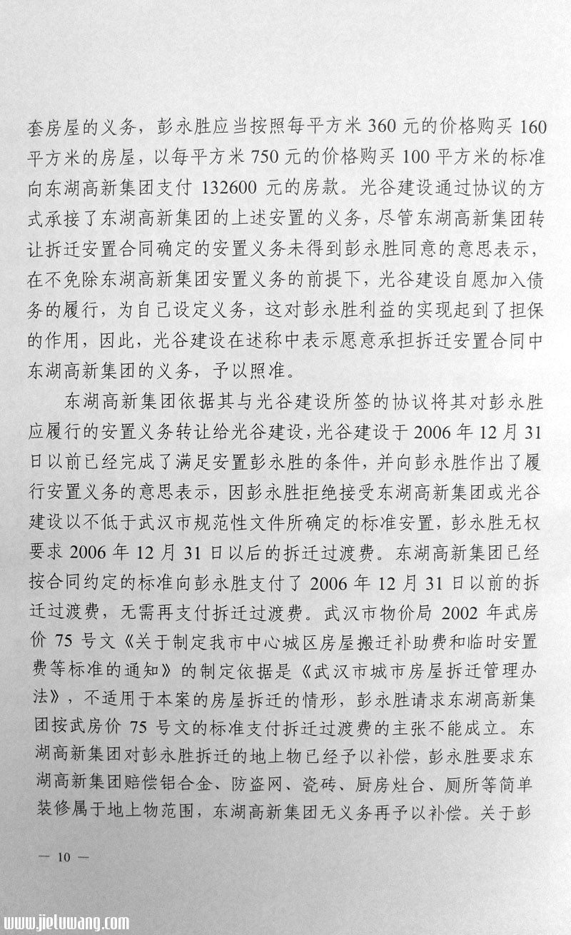 武汉中级人民法院法官马海波枉法裁判、包庇22.6亿元巨额贪腐