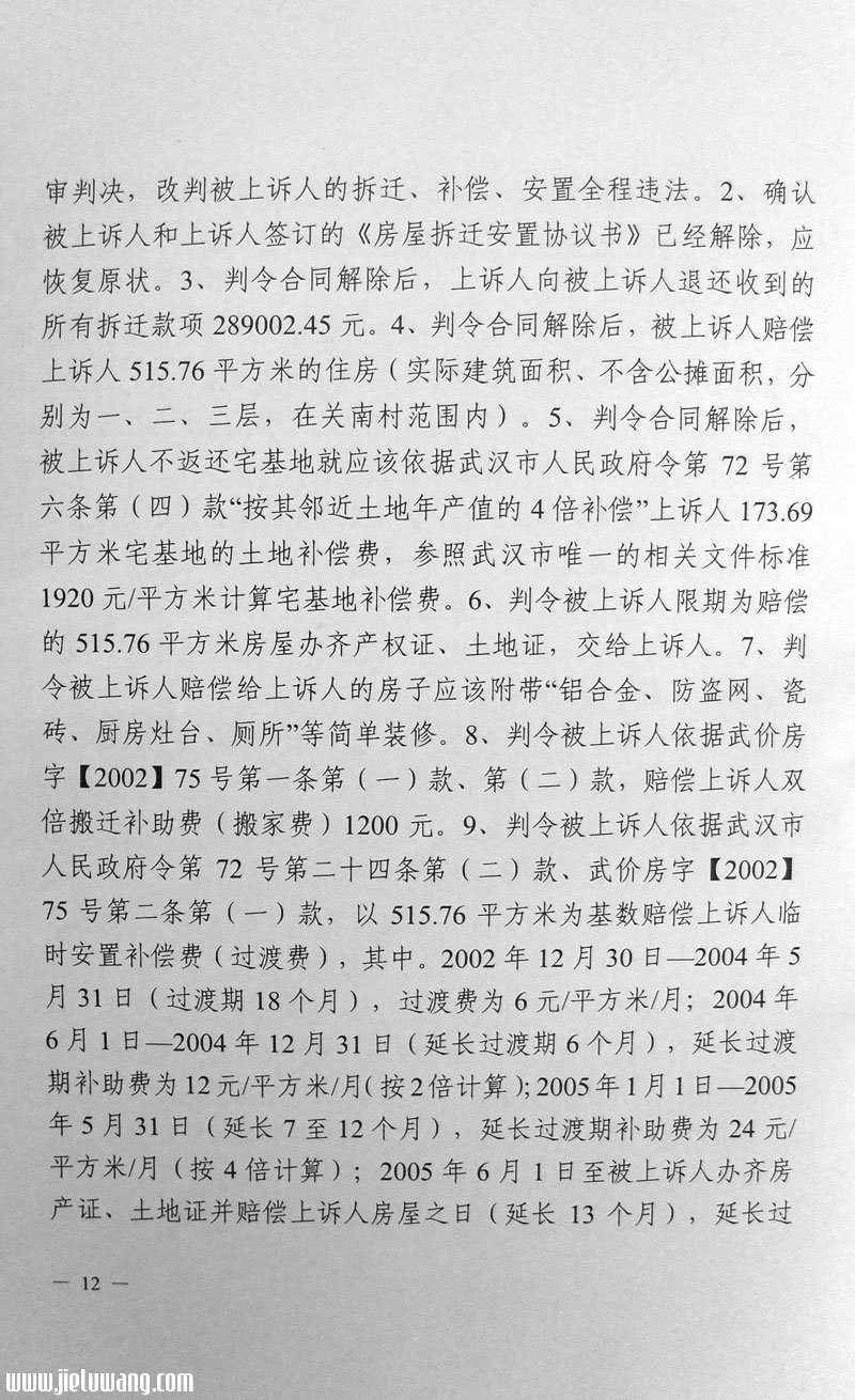 武汉中级人民法院法官马海波枉法裁判、包庇22.6亿元巨额贪腐