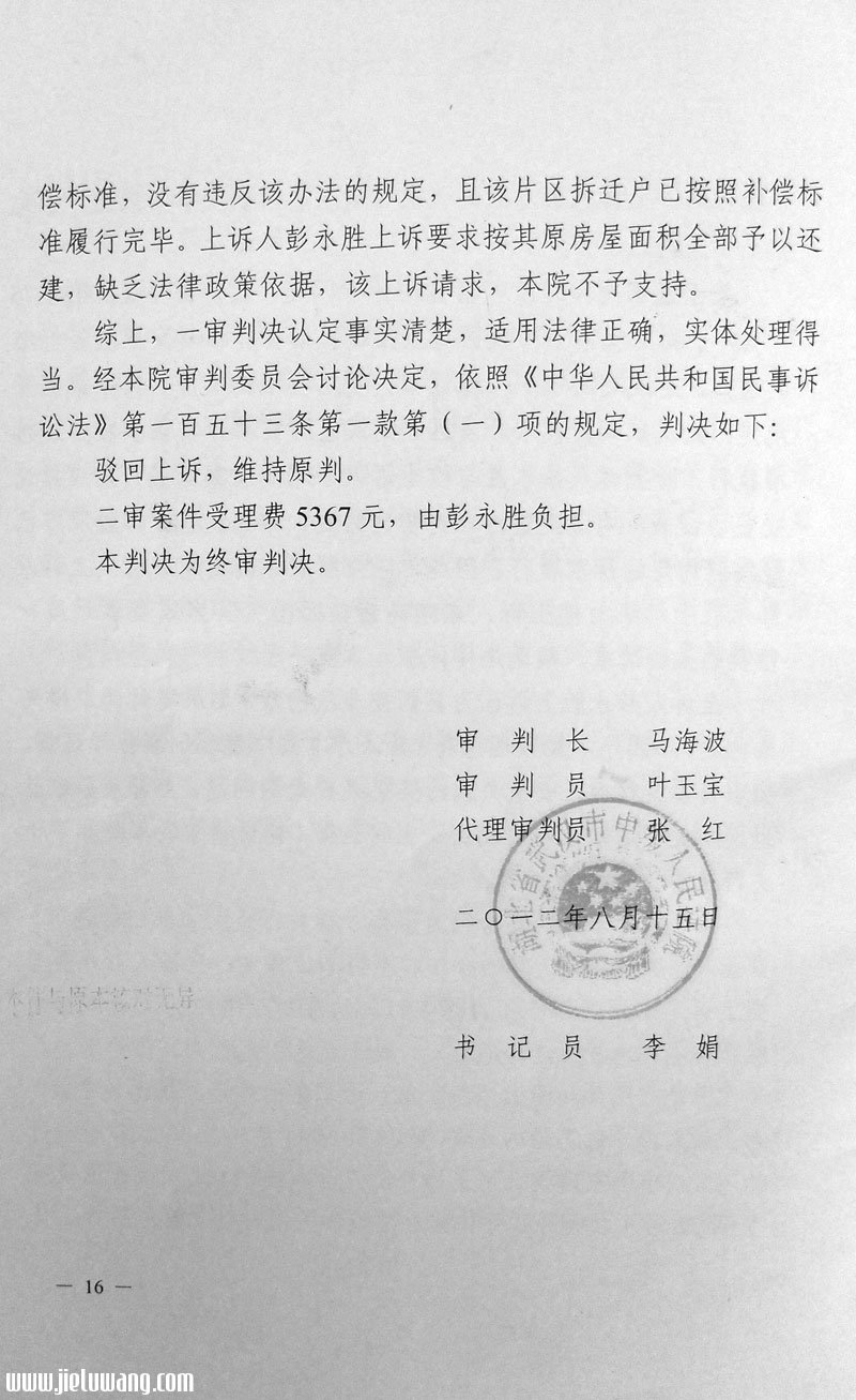 武汉中级人民法院法官马海波枉法裁判、包庇22.6亿元巨额贪腐