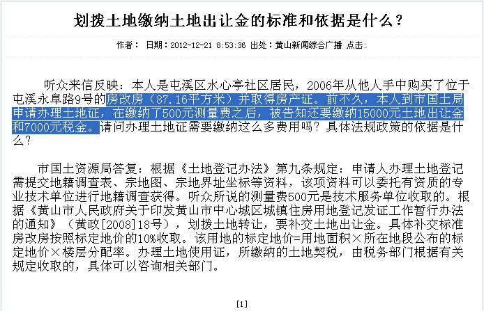 关于武汉光谷建设投资公司集体行贿 克扣22.6亿元拆迁过渡费的实名举报信