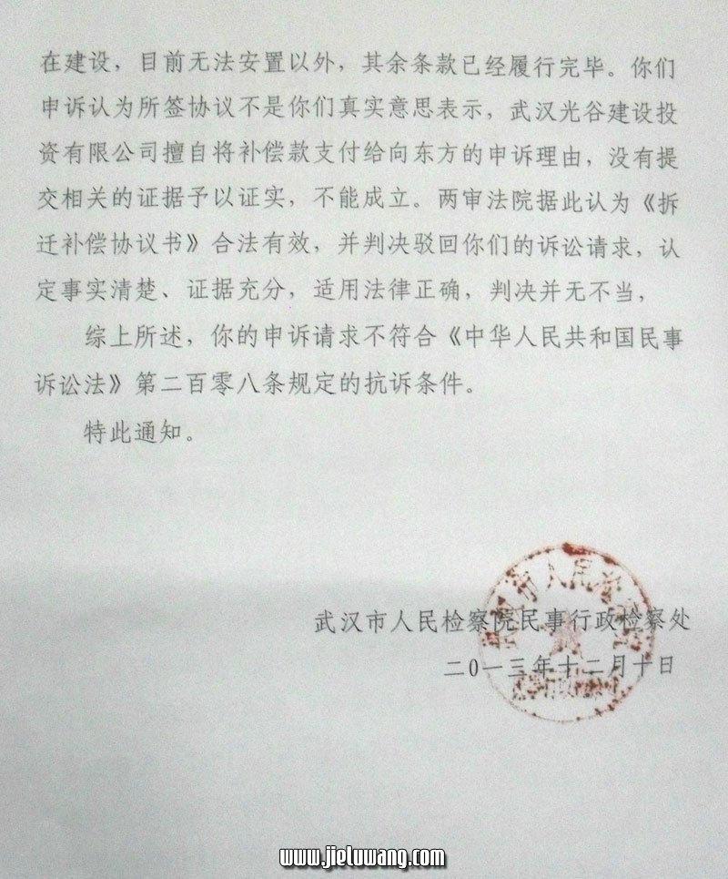 湖北省武汉市人民检察院《不提请抗诉通知书》武检民不提抗[2013]135号