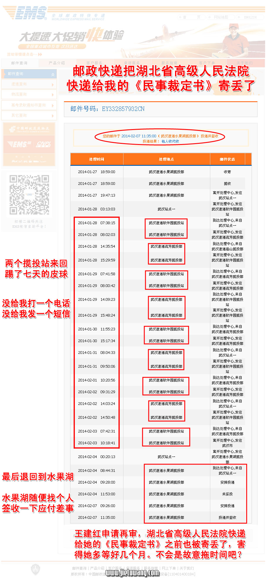 邮政快递EMS武汉速递水果湖揽投部把湖北省高级人民法院寄给我的《民事裁定书》寄丢了