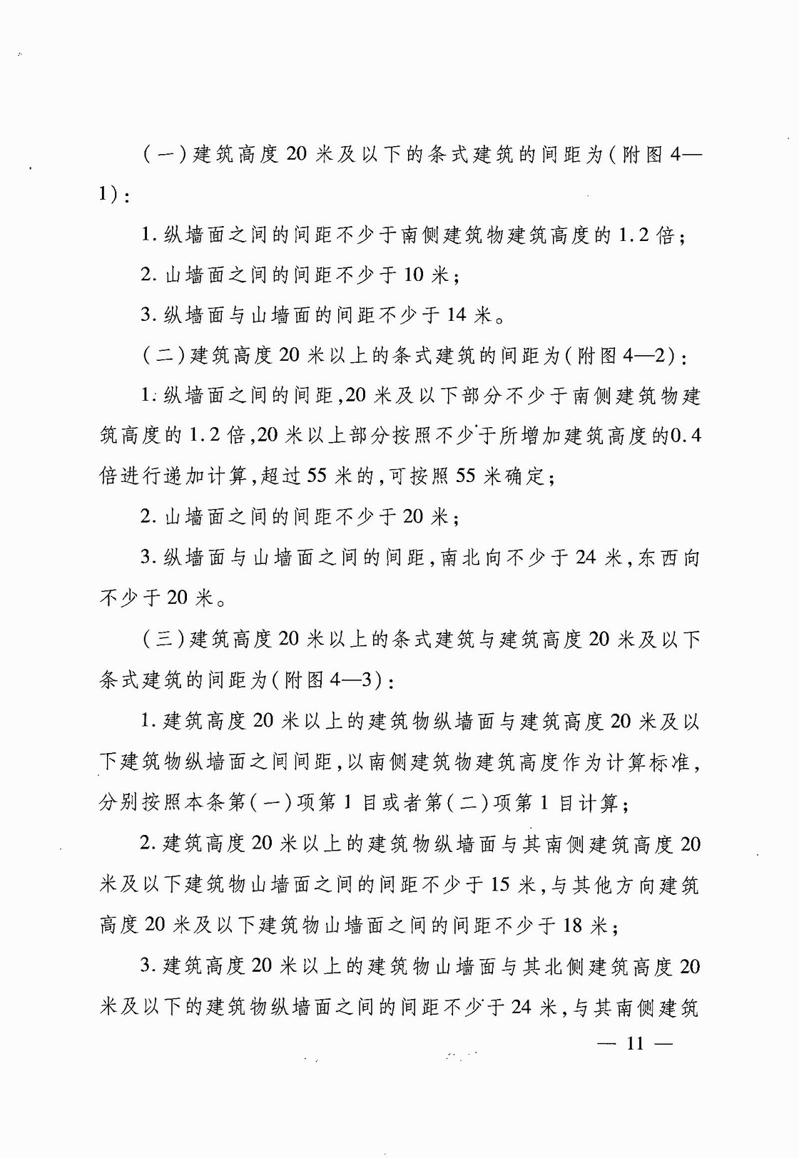 武汉市人民政府令第248号《武汉市建设工程规划管理技术规定》