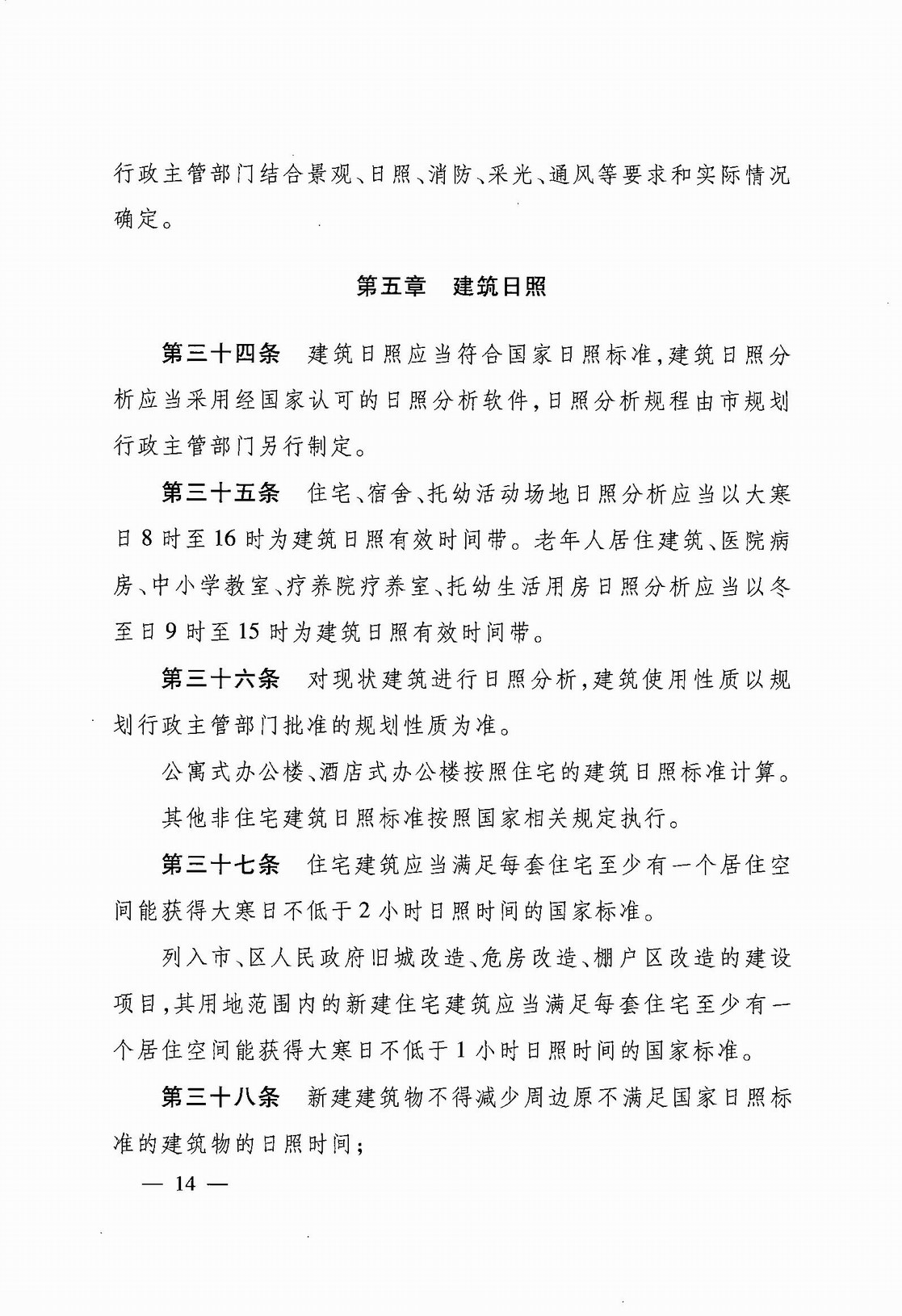 武汉市人民政府令第248号《武汉市建设工程规划管理技术规定》