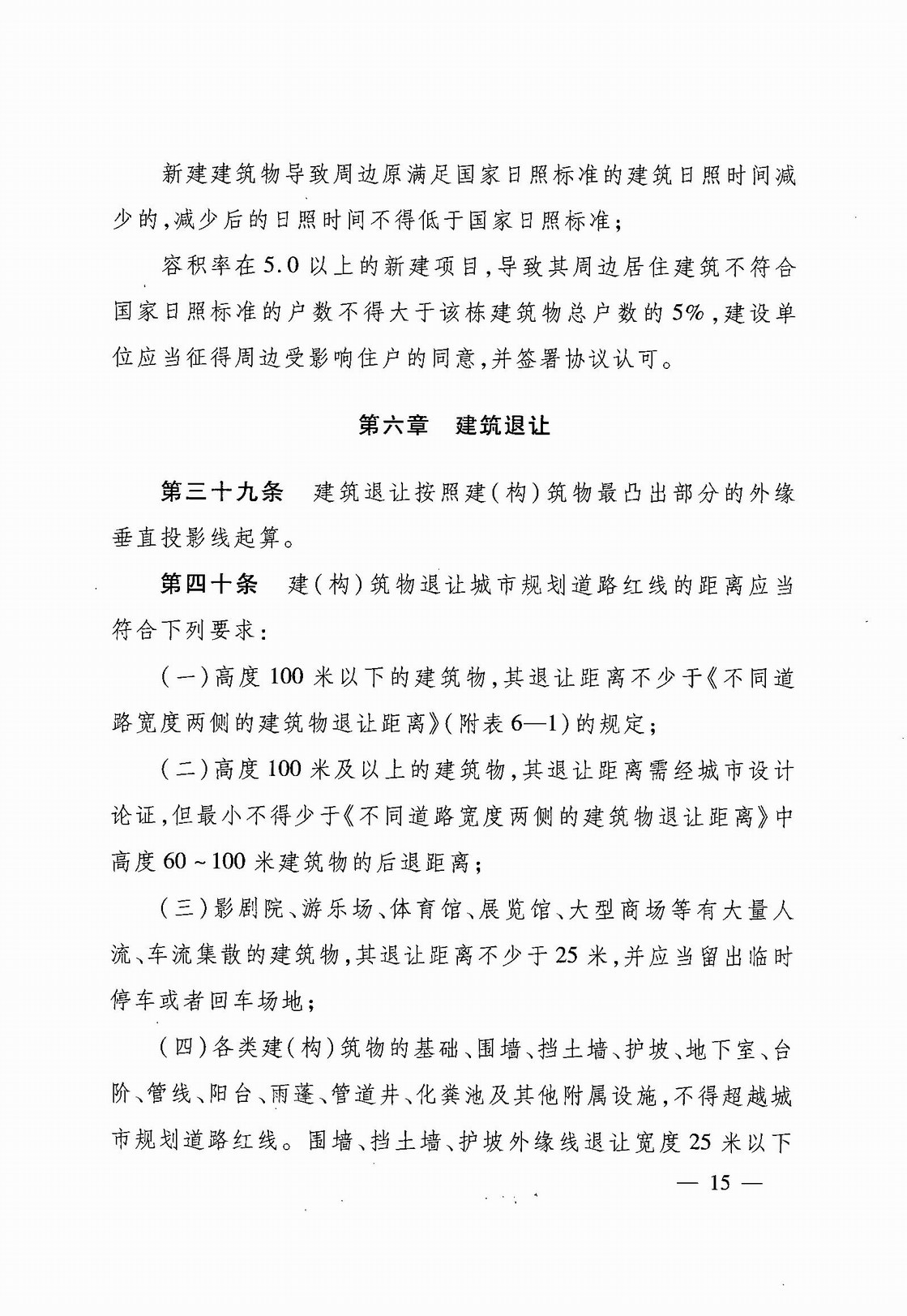 武汉市人民政府令第248号《武汉市建设工程规划管理技术规定》