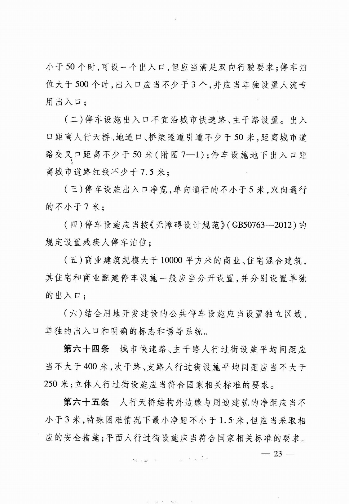 武汉市人民政府令第248号《武汉市建设工程规划管理技术规定》