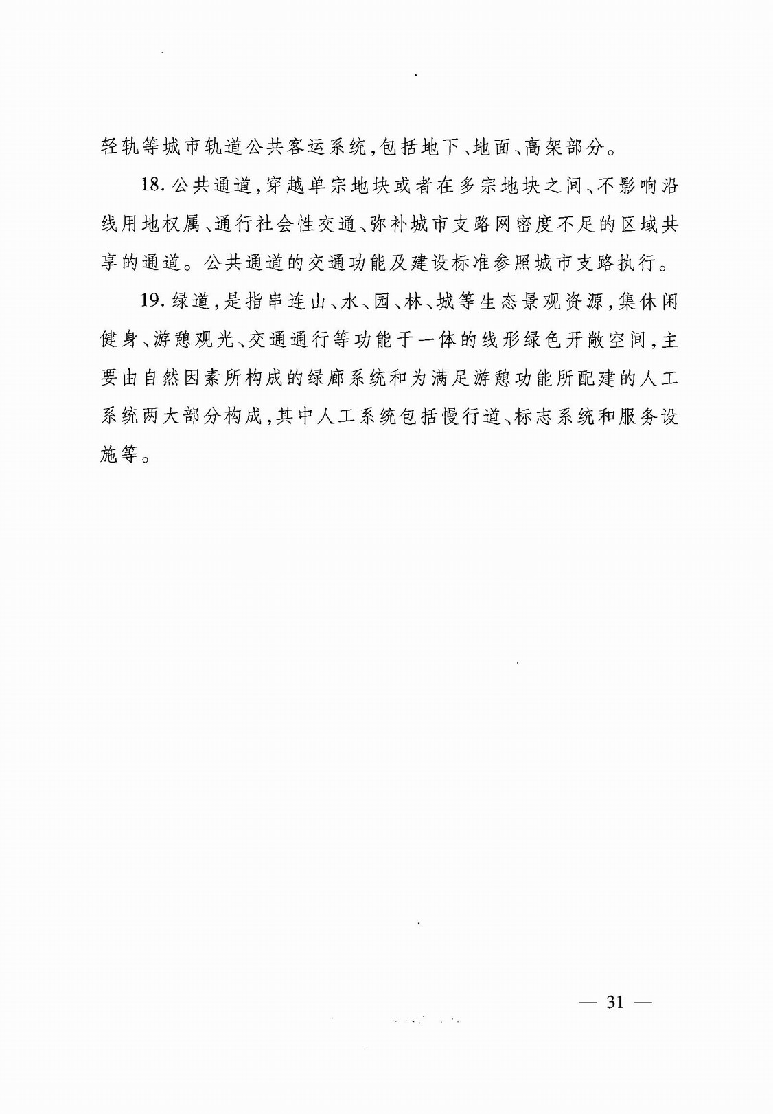 武汉市人民政府令第248号《武汉市建设工程规划管理技术规定》