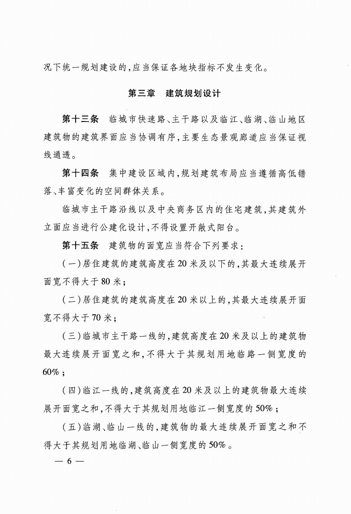 武汉市人民政府令第248号《武汉市建设工程规划管理技术规定》