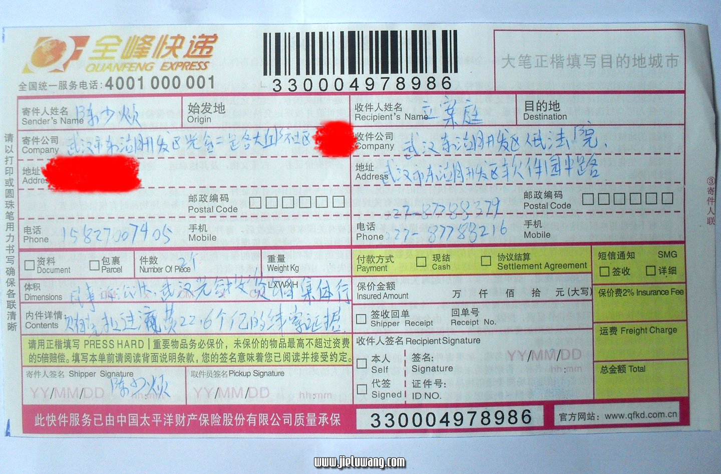 流芳街大邱村拆迁户陈少烦起诉光投公司快递单