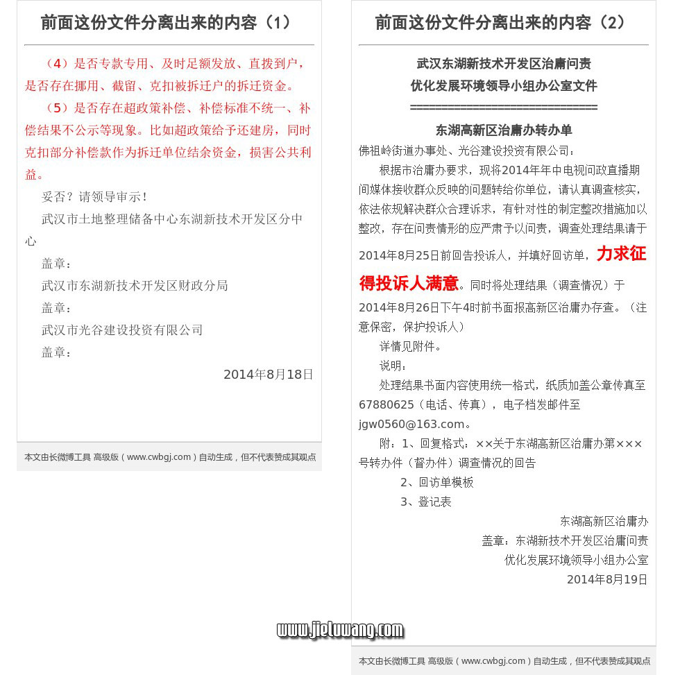 东湖开发区治庸办（区纪委）叫光投公司： 自查、力求征得投诉人满意