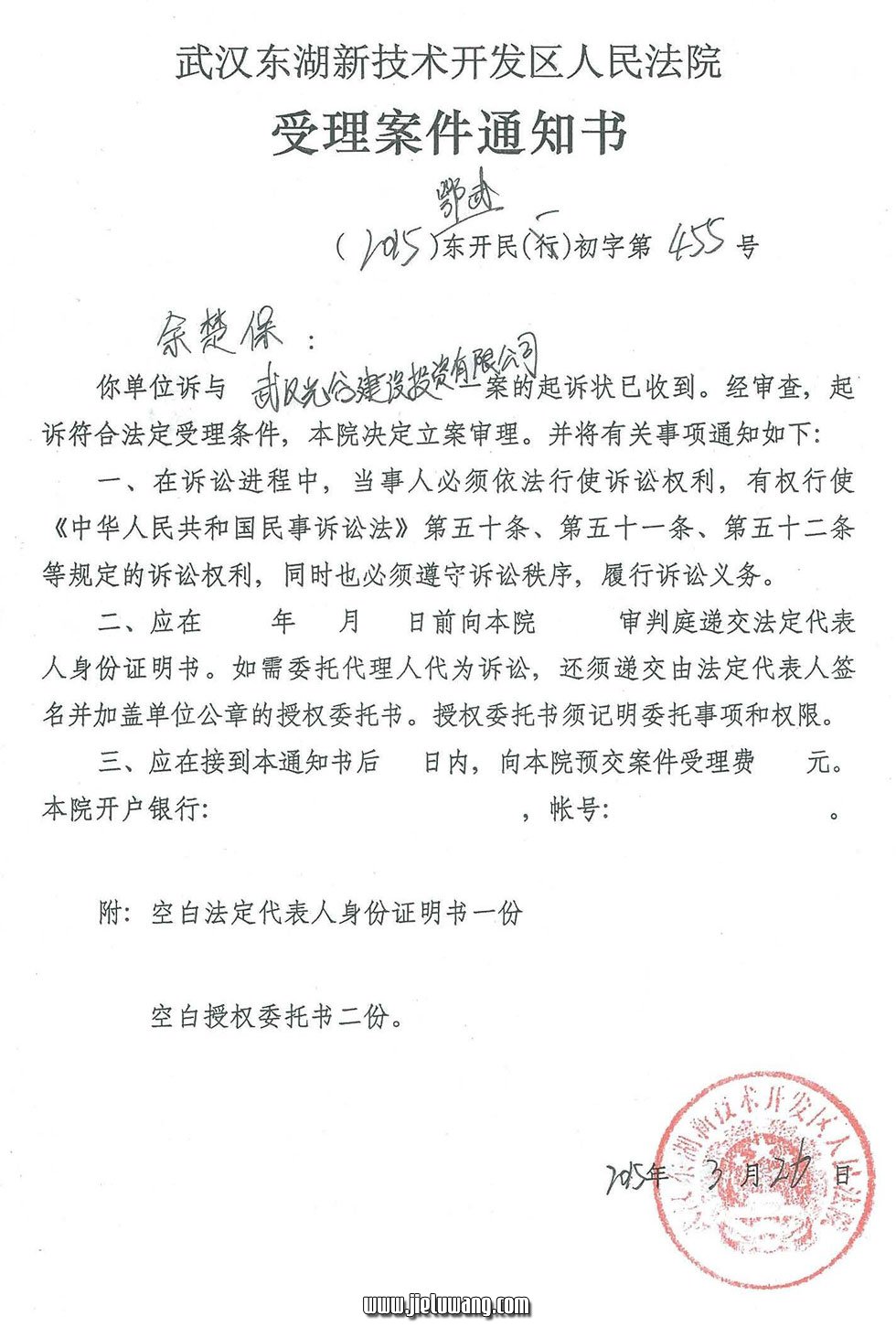 东湖开发区流芳街拆迁户联合起诉武汉光谷建设投资有限公司违法拆迁克扣拆迁补偿款