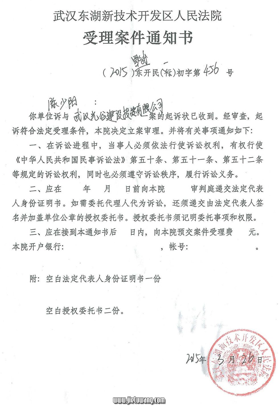 东湖开发区流芳街拆迁户联合起诉武汉光谷建设投资有限公司违法拆迁克扣拆迁补偿款