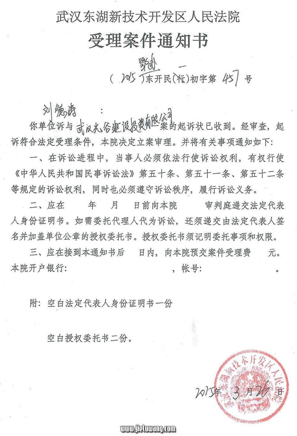 东湖开发区流芳街拆迁户联合起诉武汉光谷建设投资有限公司违法拆迁克扣拆迁补偿款