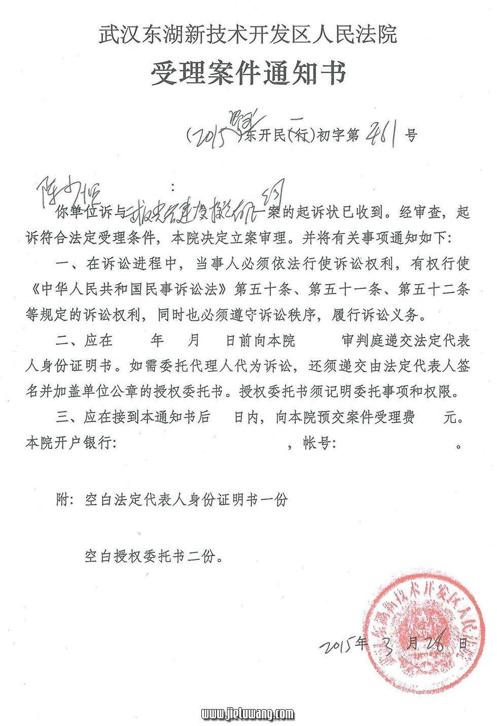 东湖开发区流芳街拆迁户联合起诉武汉光谷建设投资有限公司违法拆迁克扣拆迁补偿款