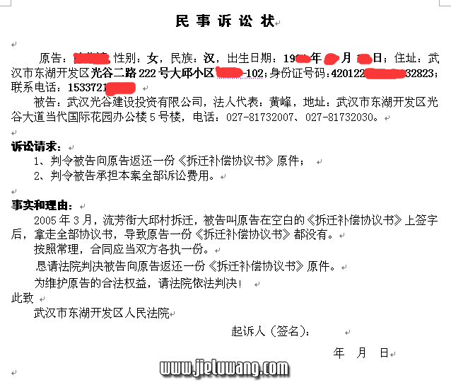 东湖开发区流芳街拆迁户联合起诉武汉光谷建设投资有限公司违法拆迁克扣拆迁补偿款