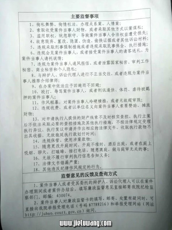 武汉东湖新技术开发区人民法院廉政监督卡