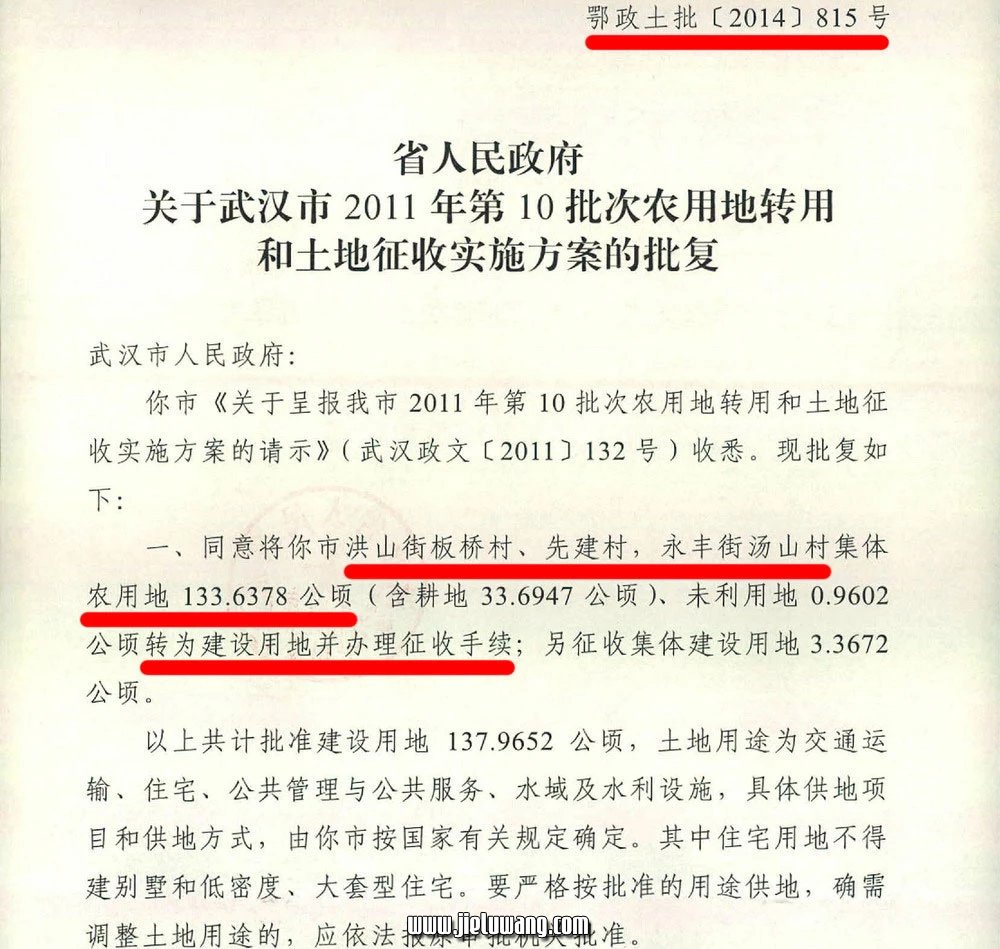 鄂政土批【2014】815号：征用洪山区洪山街板桥村、先建村、永丰街汤山村集体农用地133公顷土地，湖北省人民政府哪有资格批准？